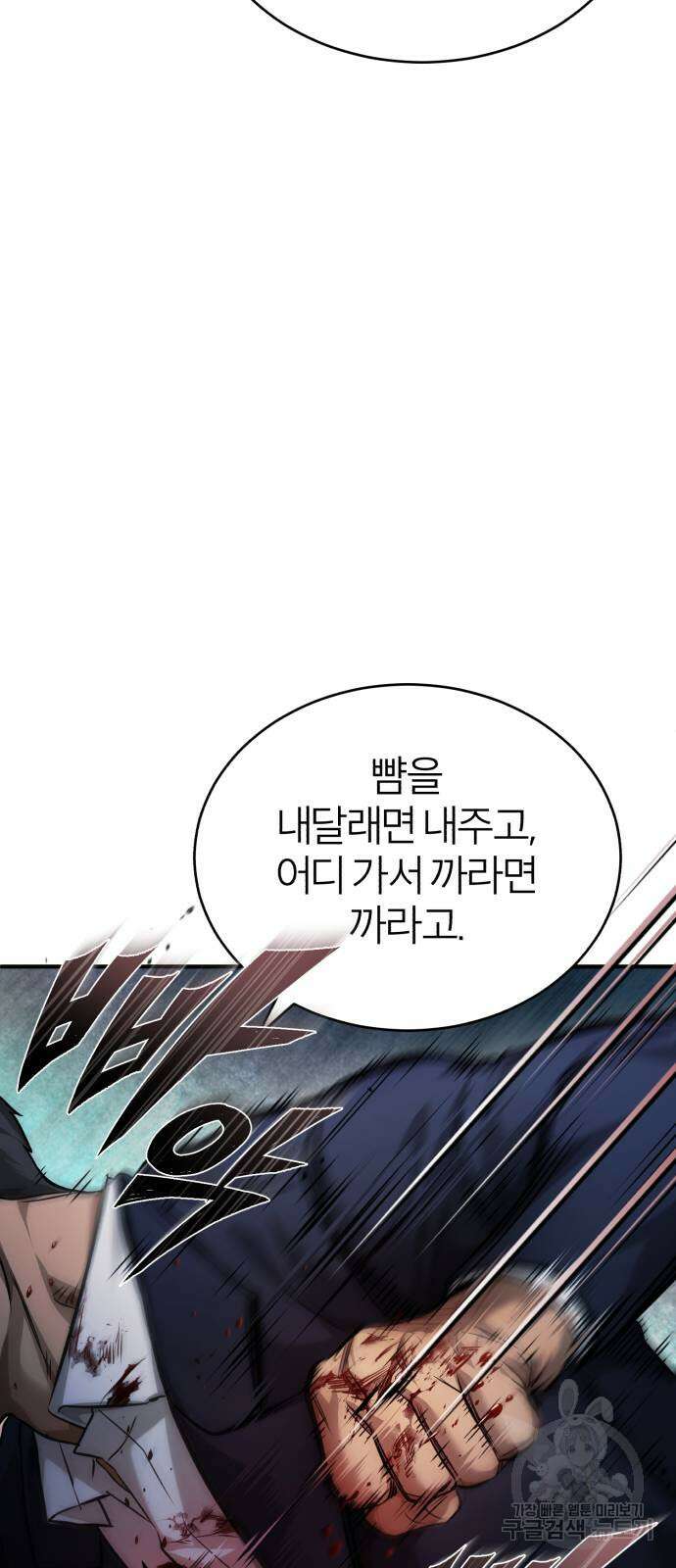 악의 등교 30화 20