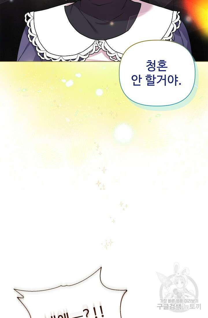 안젤리카 : 우리 아내가 달라졌어요 2화 2