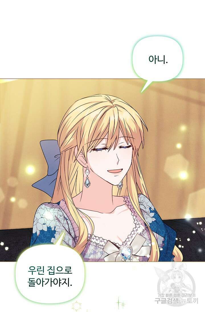 안젤리카 : 우리 아내가 달라졌어요 2화 5