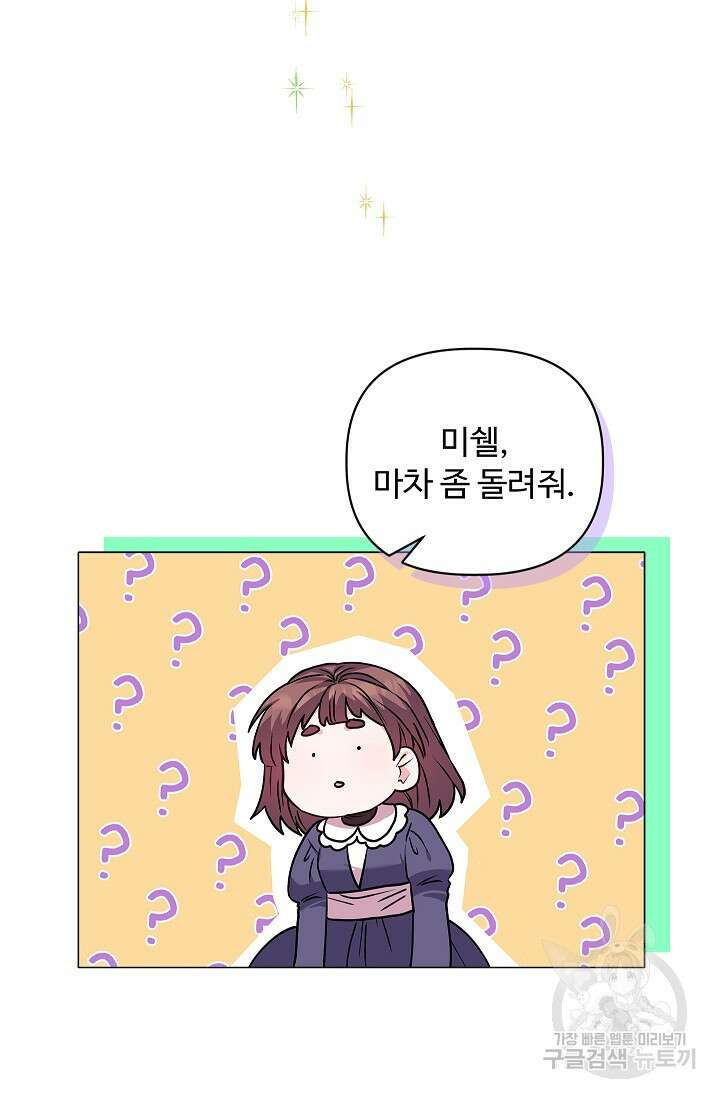 안젤리카 : 우리 아내가 달라졌어요 2화 6