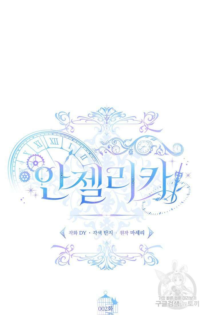 안젤리카 : 우리 아내가 달라졌어요 2화 7