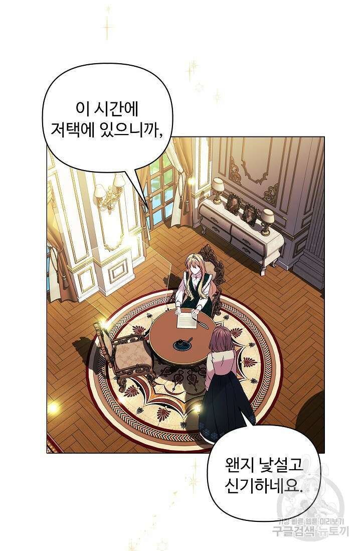 안젤리카 : 우리 아내가 달라졌어요 2화 10