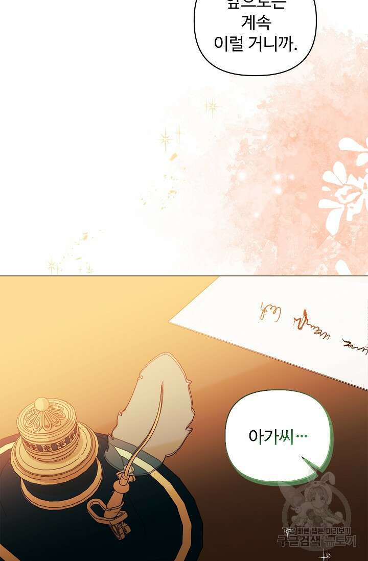안젤리카 : 우리 아내가 달라졌어요 2화 12