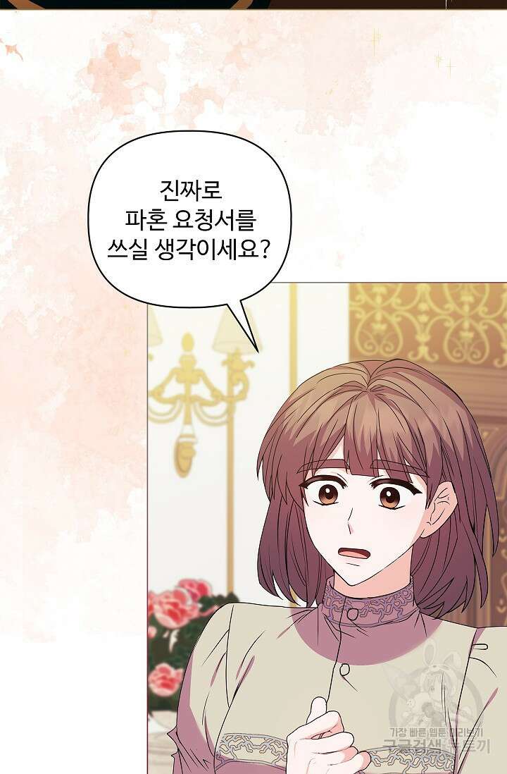 안젤리카 : 우리 아내가 달라졌어요 2화 13