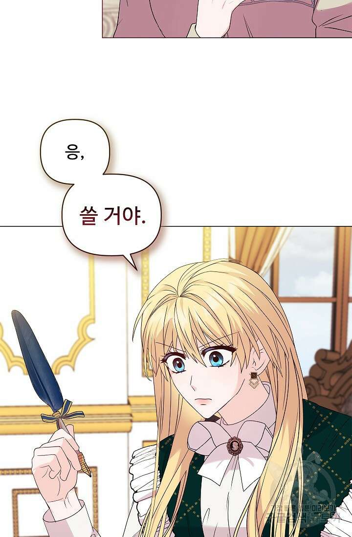 안젤리카 : 우리 아내가 달라졌어요 2화 14