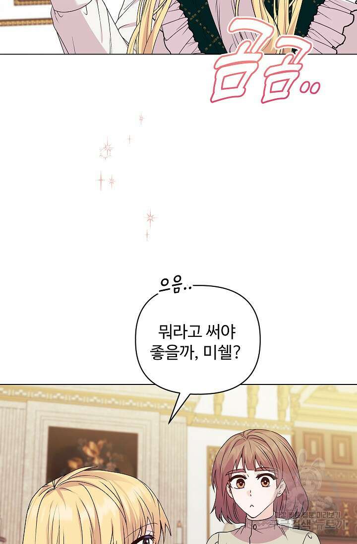 안젤리카 : 우리 아내가 달라졌어요 2화 15