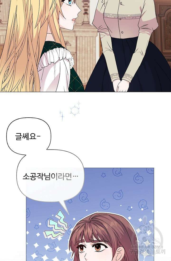 안젤리카 : 우리 아내가 달라졌어요 2화 16