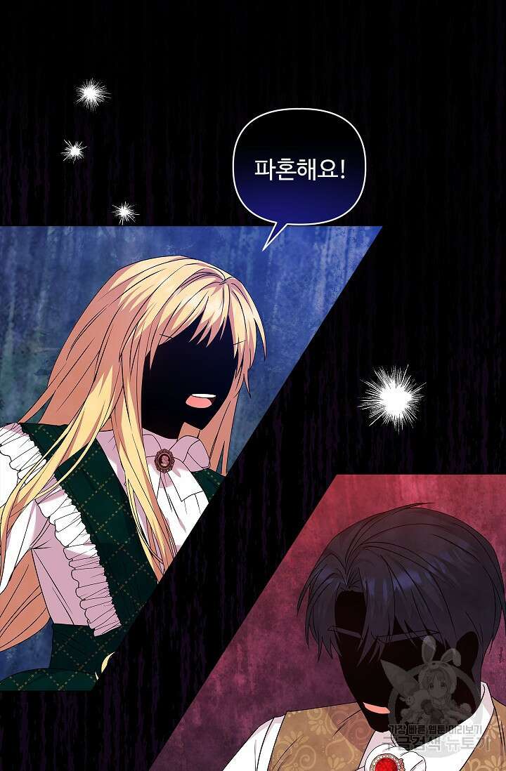 안젤리카 : 우리 아내가 달라졌어요 2화 18