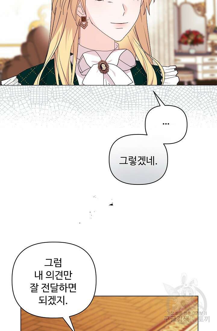 안젤리카 : 우리 아내가 달라졌어요 2화 21