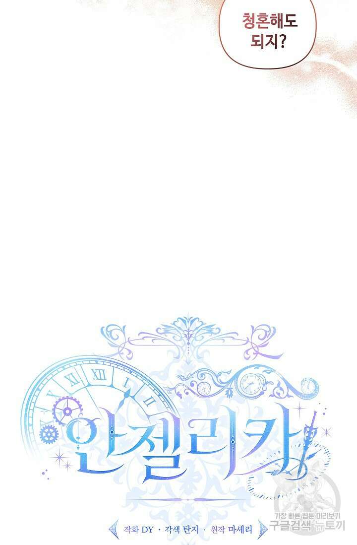 안젤리카 : 우리 아내가 달라졌어요 8화 2
