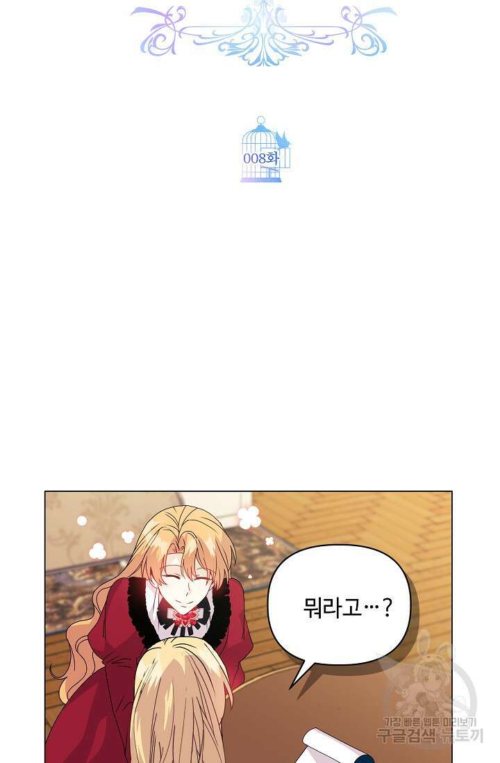 안젤리카 : 우리 아내가 달라졌어요 8화 3