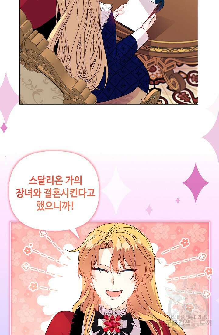안젤리카 : 우리 아내가 달라졌어요 8화 4