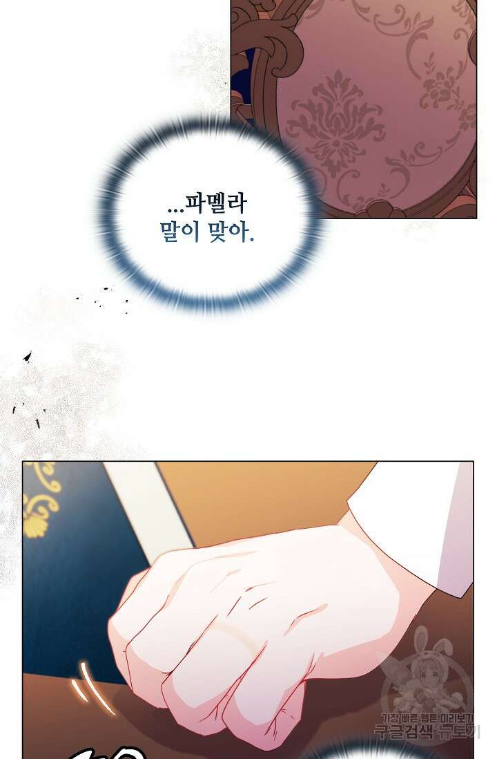 안젤리카 : 우리 아내가 달라졌어요 8화 6