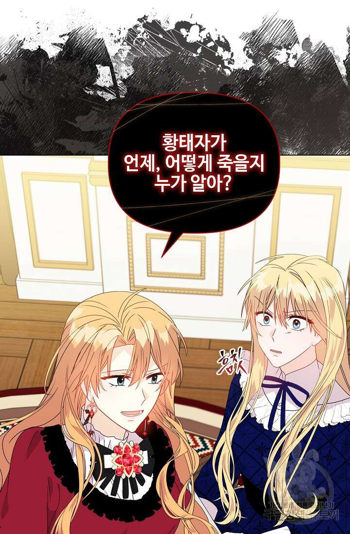 안젤리카 : 우리 아내가 달라졌어요 8화 15
