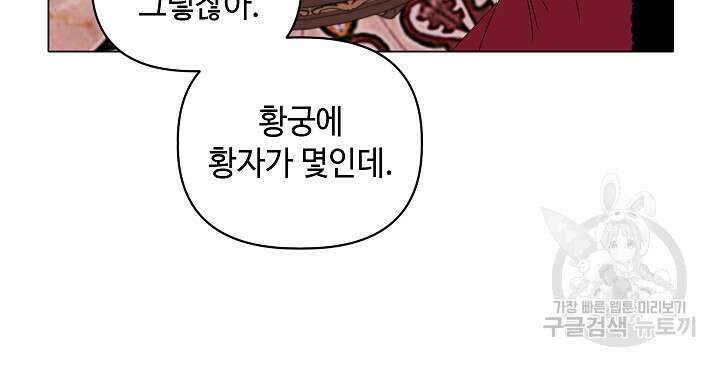 안젤리카 : 우리 아내가 달라졌어요 8화 18