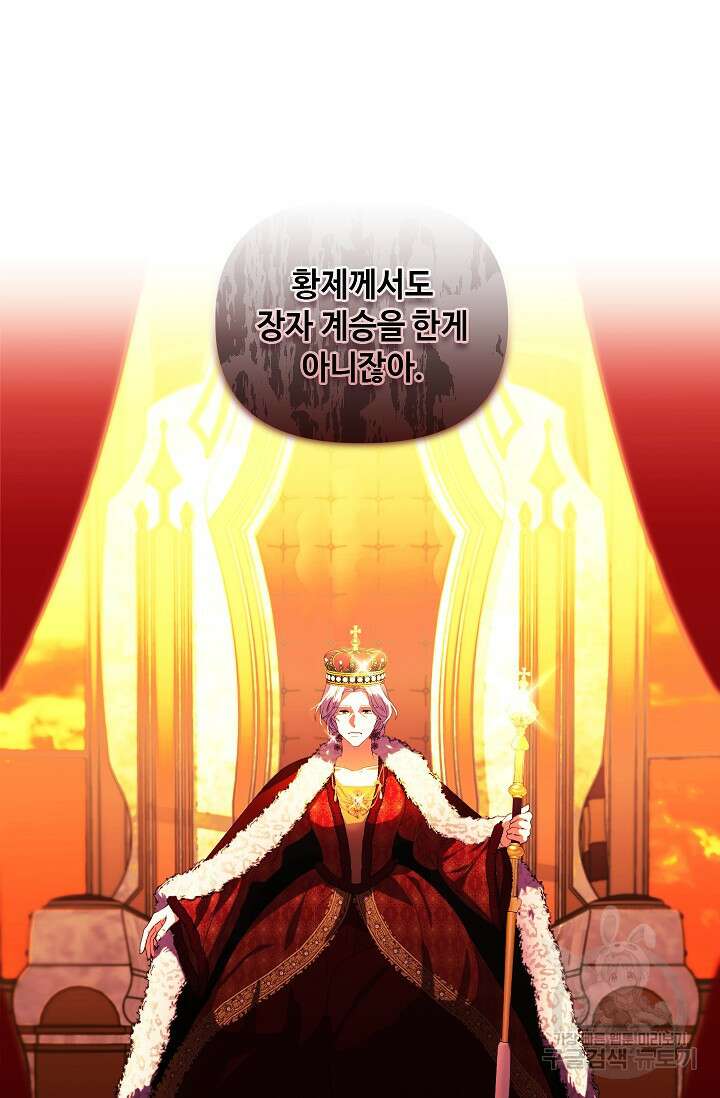 안젤리카 : 우리 아내가 달라졌어요 8화 19