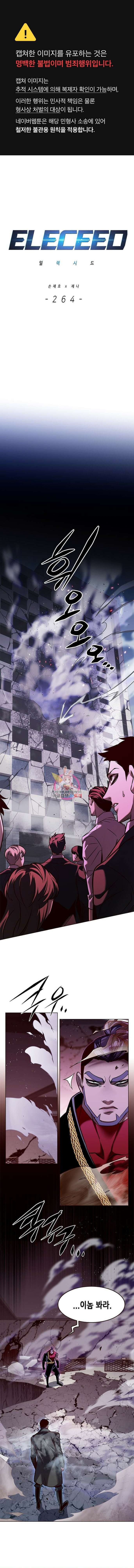 일렉시드 264화 1