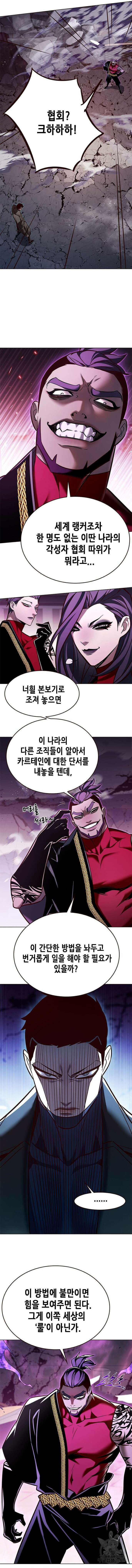 일렉시드 264화 3