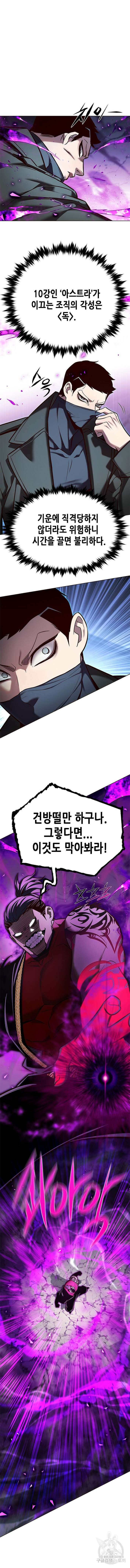 일렉시드 264화 8