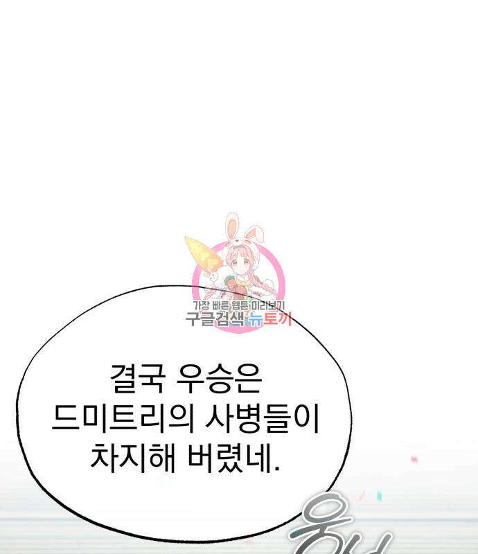 천마는 평범하게 살 수 없다 85화 1