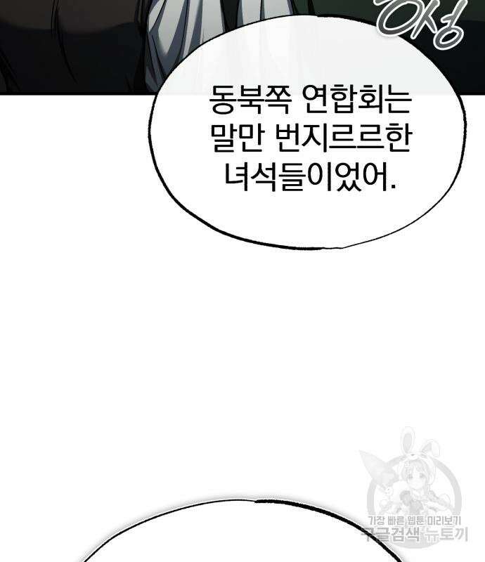 천마는 평범하게 살 수 없다 85화 3
