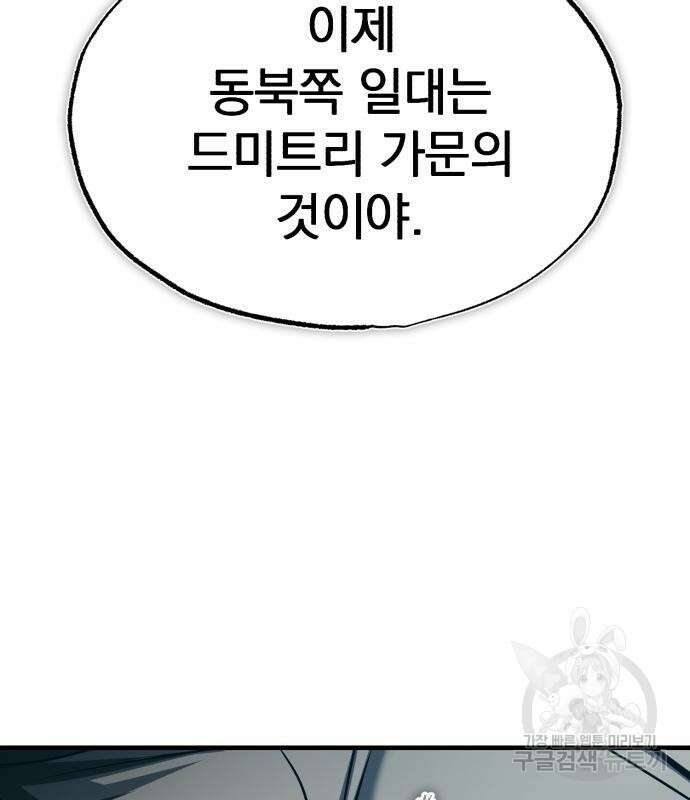 천마는 평범하게 살 수 없다 85화 4