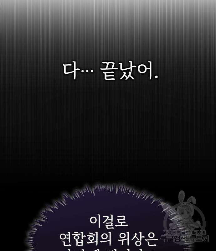 천마는 평범하게 살 수 없다 85화 6