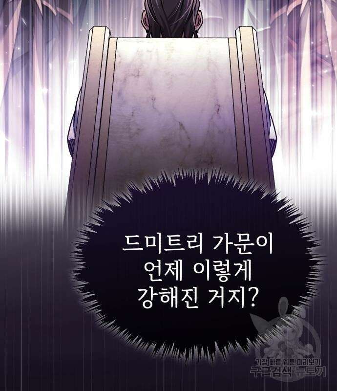 천마는 평범하게 살 수 없다 85화 8