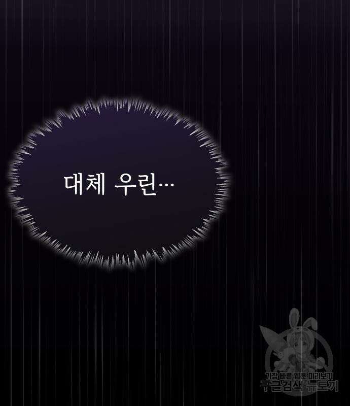 천마는 평범하게 살 수 없다 85화 9
