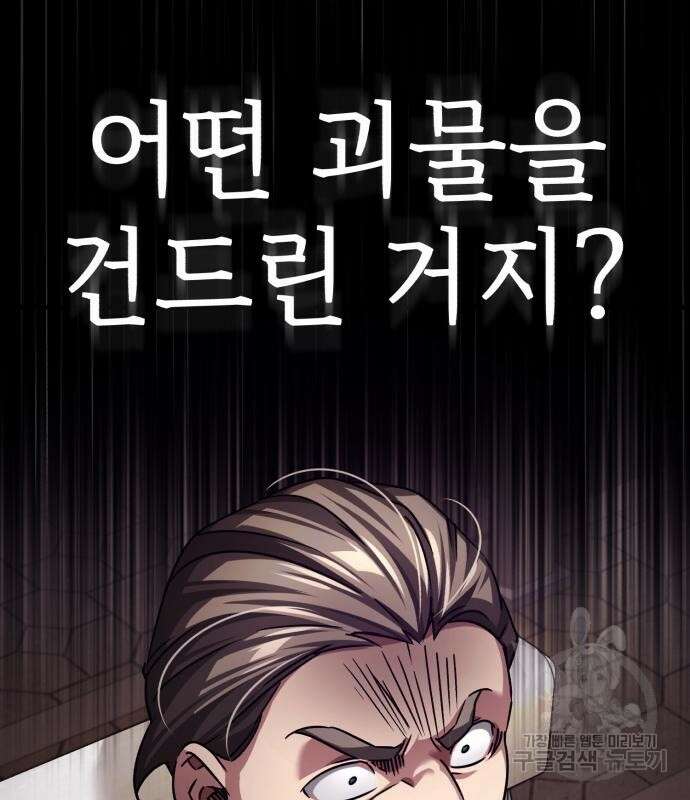 천마는 평범하게 살 수 없다 85화 10