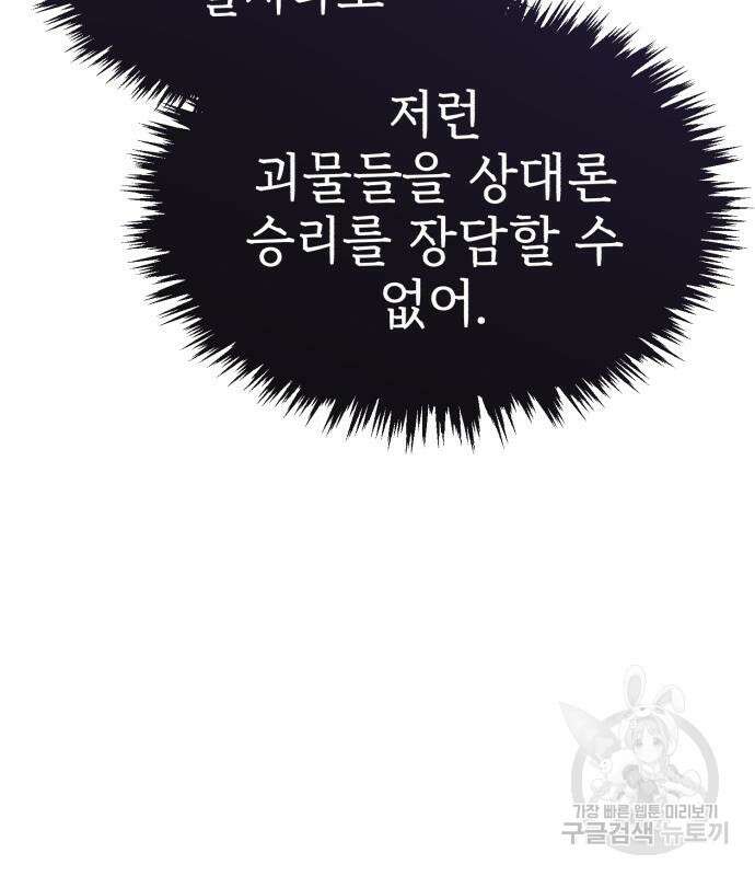 천마는 평범하게 살 수 없다 85화 12