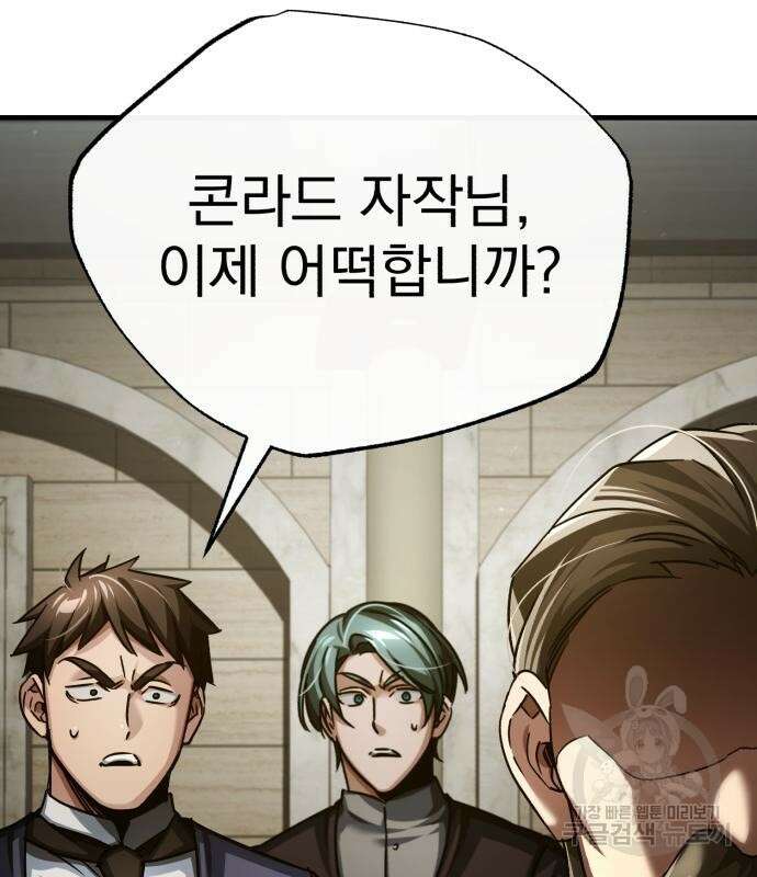 천마는 평범하게 살 수 없다 85화 13