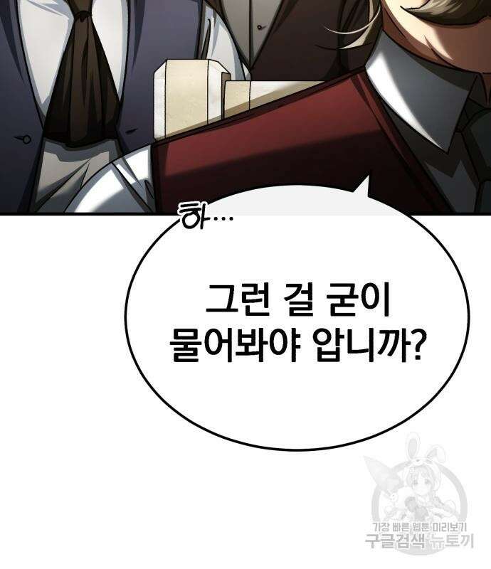 천마는 평범하게 살 수 없다 85화 14