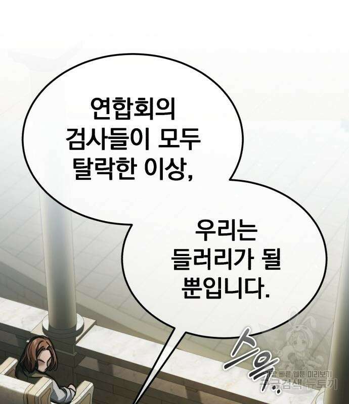 천마는 평범하게 살 수 없다 85화 15