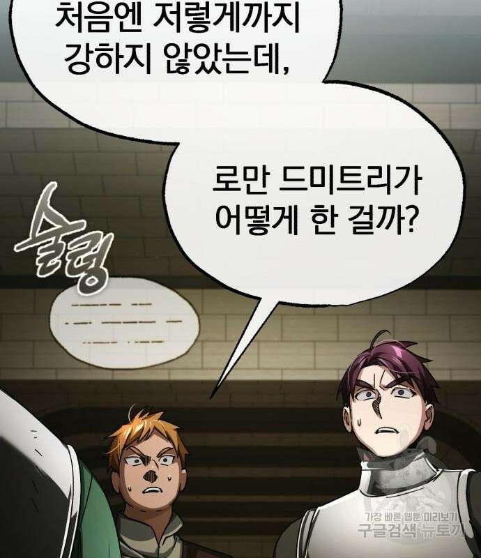 천마는 평범하게 살 수 없다 85화 19