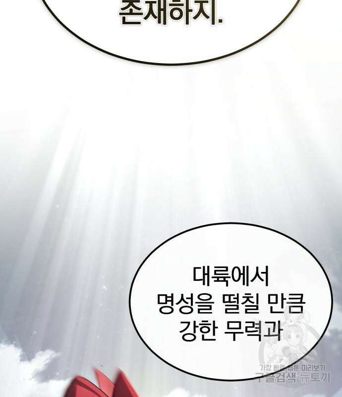 천마는 평범하게 살 수 없다 85화 22