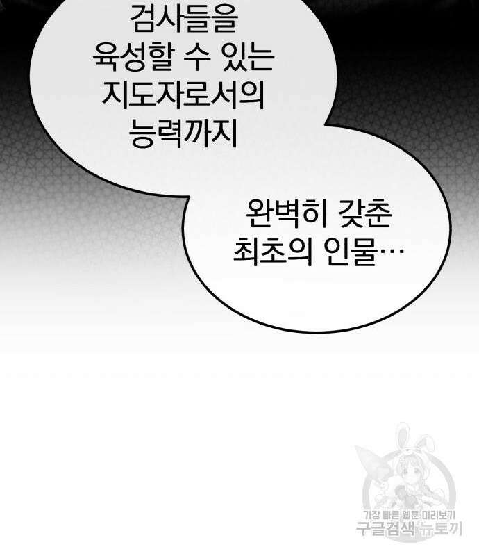 천마는 평범하게 살 수 없다 85화 24