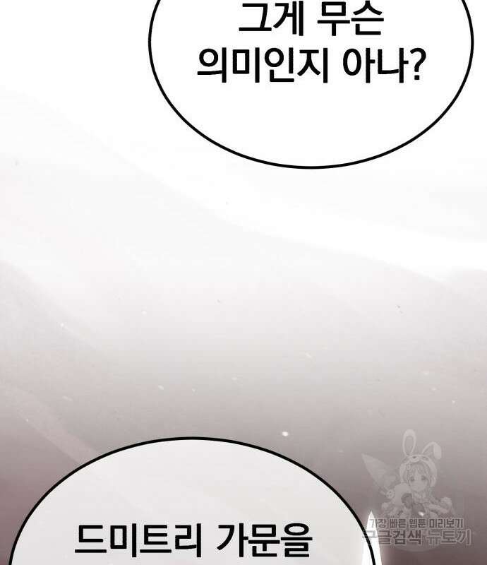 천마는 평범하게 살 수 없다 85화 27