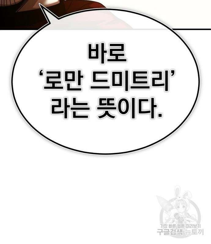 천마는 평범하게 살 수 없다 85화 30