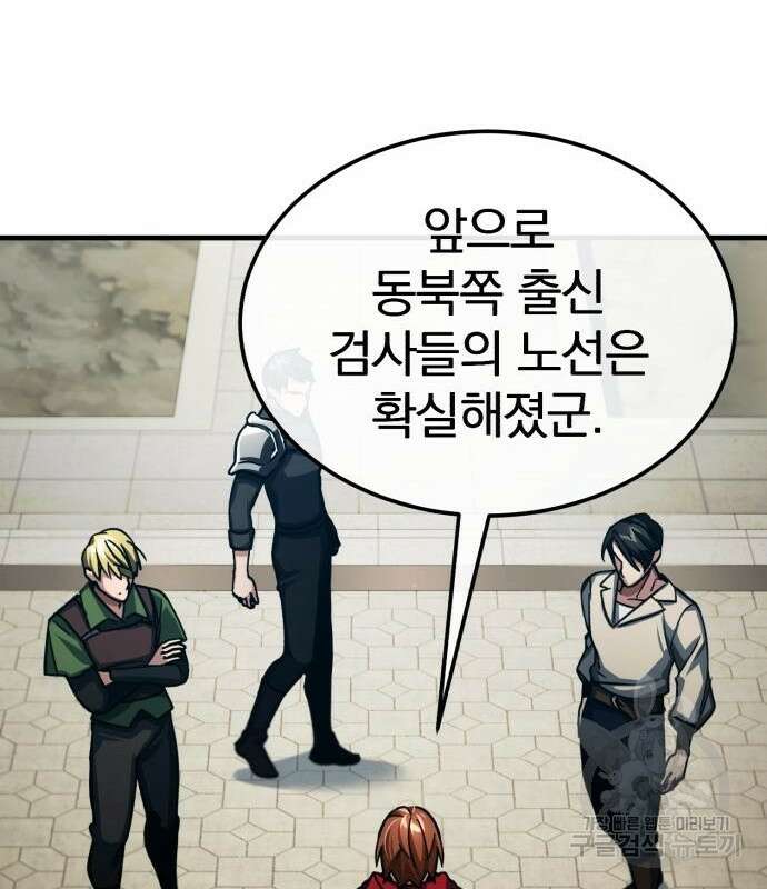 천마는 평범하게 살 수 없다 85화 31