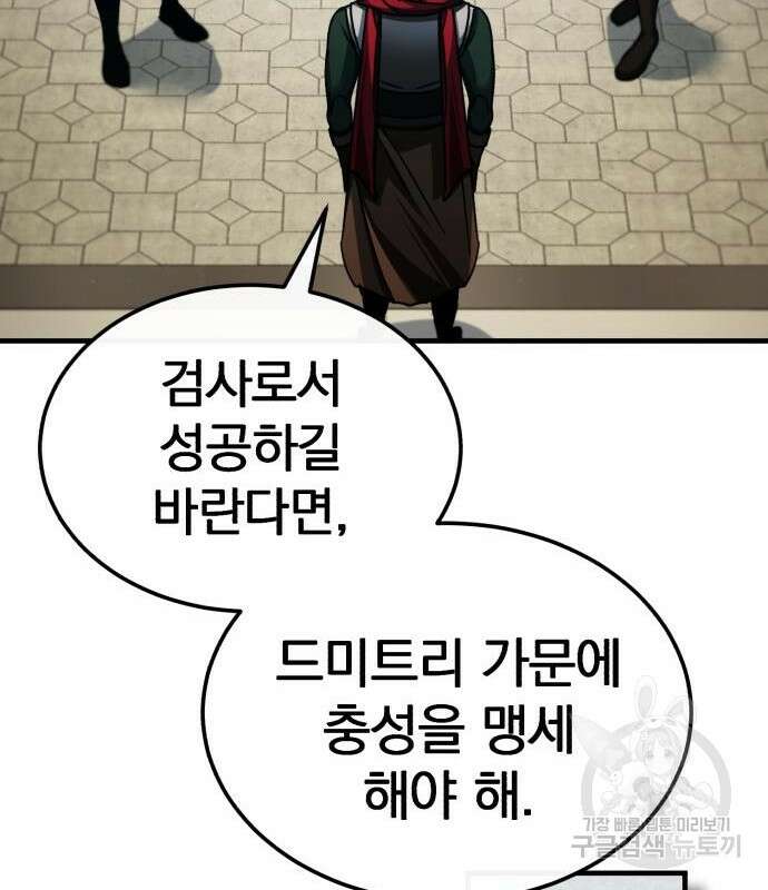 천마는 평범하게 살 수 없다 85화 32