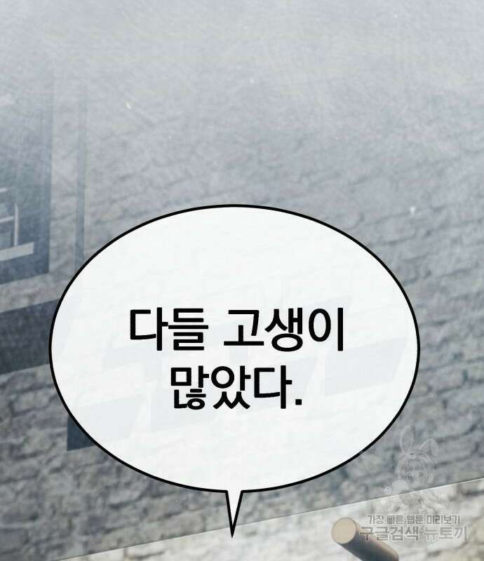 천마는 평범하게 살 수 없다 85화 34