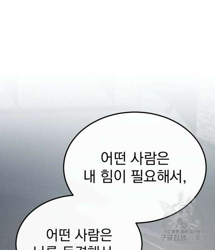 천마는 평범하게 살 수 없다 85화 36