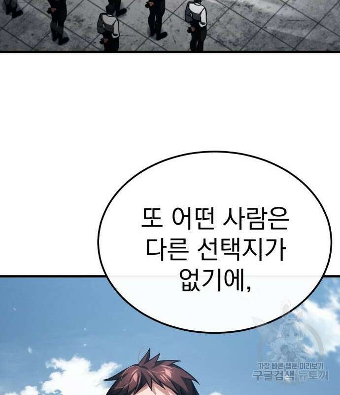 천마는 평범하게 살 수 없다 85화 38