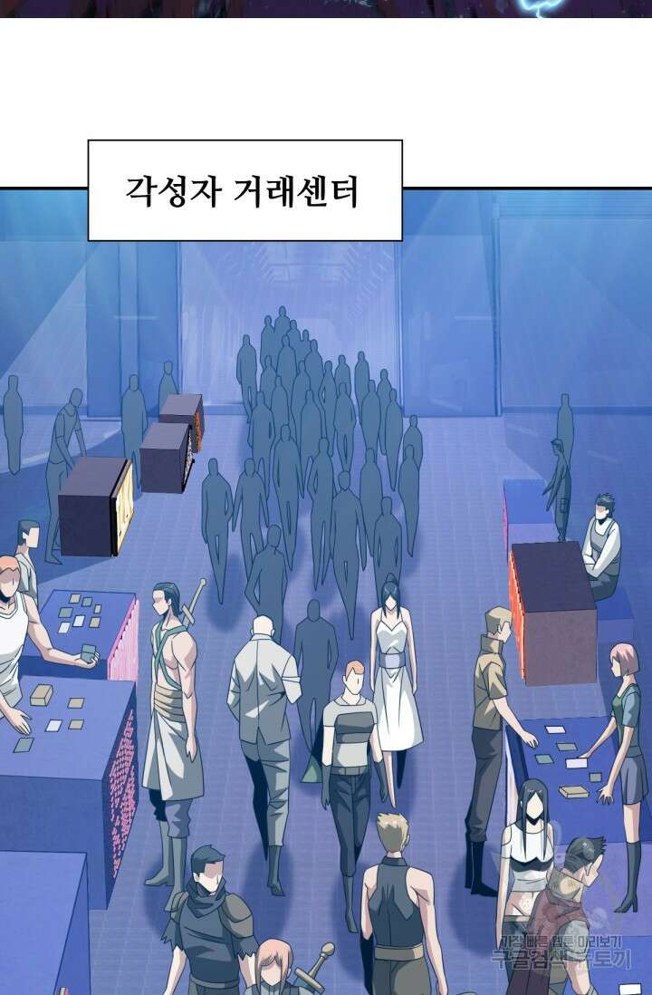 뉴비 1일차로 무한 회귀 21화 2
