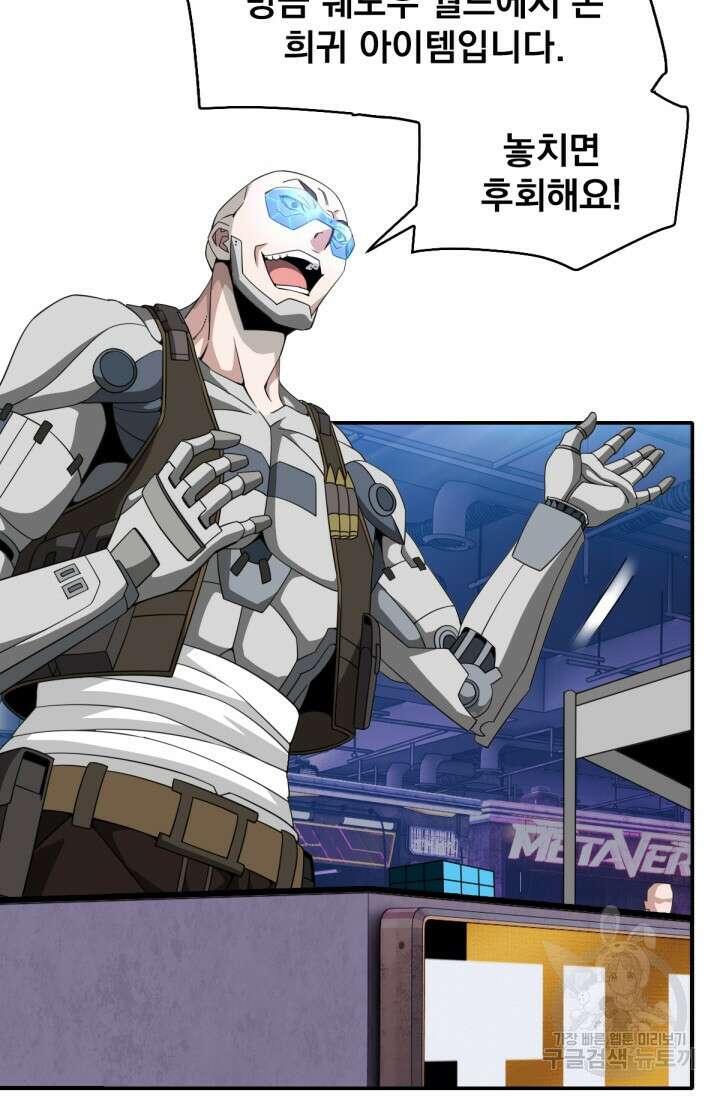 뉴비 1일차로 무한 회귀 21화 4