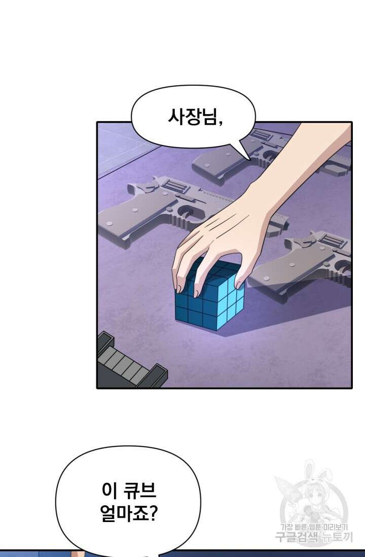 뉴비 1일차로 무한 회귀 21화 5