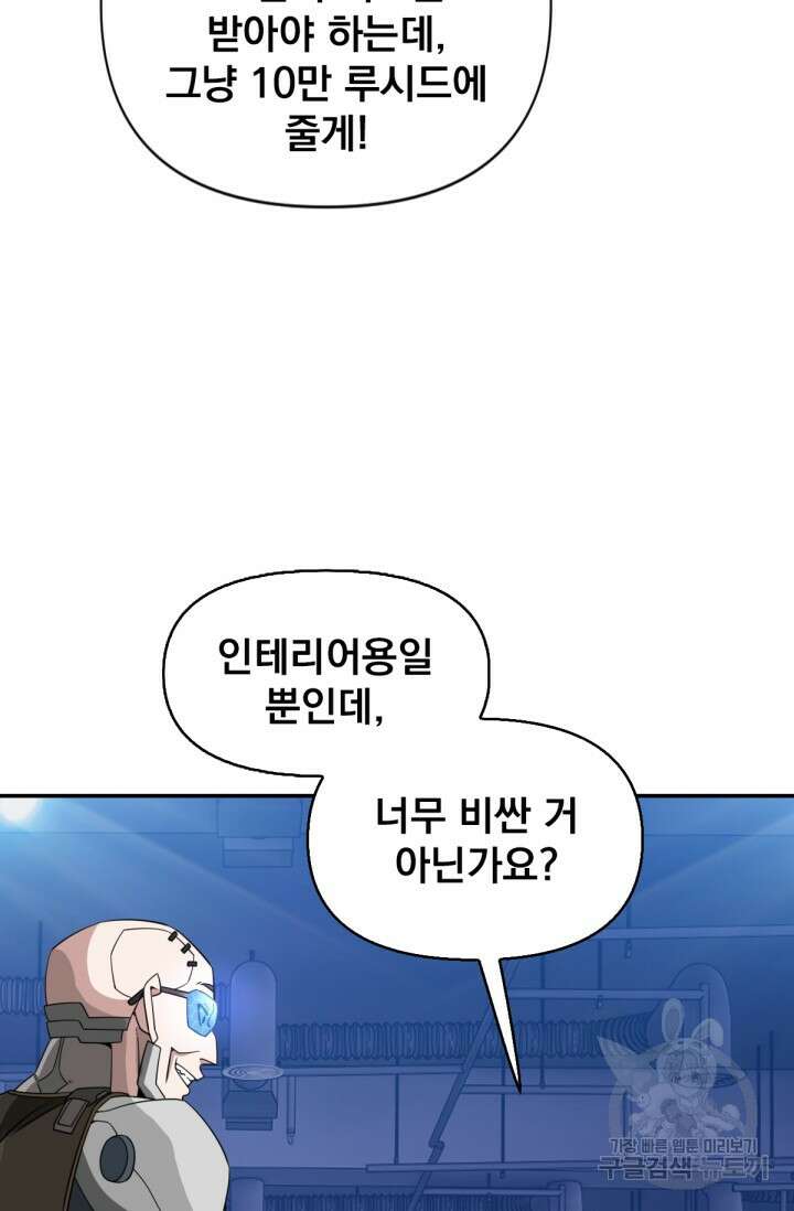 뉴비 1일차로 무한 회귀 21화 9