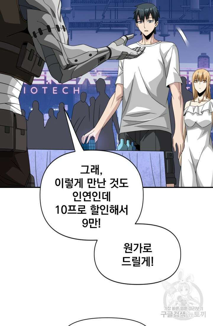 뉴비 1일차로 무한 회귀 21화 10
