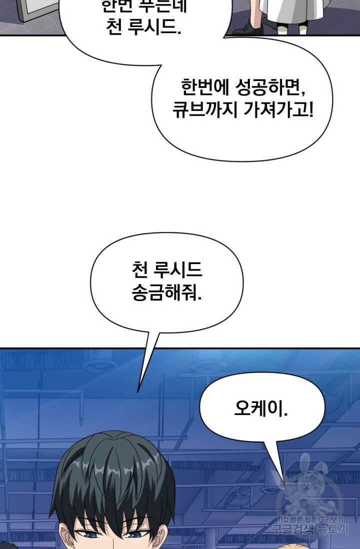 뉴비 1일차로 무한 회귀 21화 12